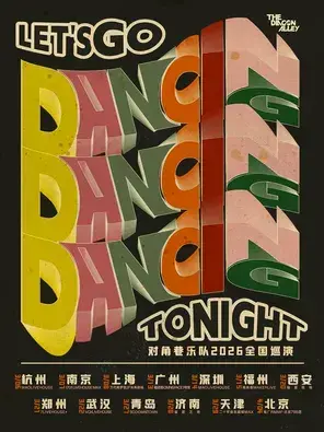Let's Go Dancing Tonight! 对角巷乐队2026全国巡演 北京站