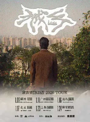 翁杰Winjay2026「城乡」巡演-南京站