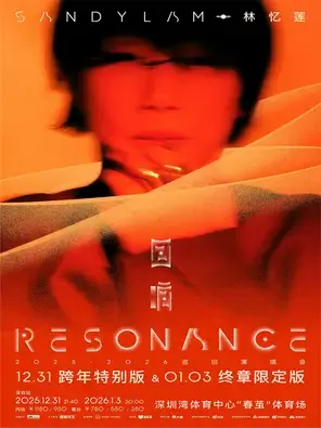林忆莲《回响 Resonance》 2025-2026 巡回演唱会跨年&终章-深圳站图片