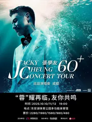 张学友60+巡回演唱会 成都图片