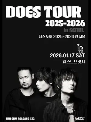 DOES TOUR 2025-2026 in SEOUL