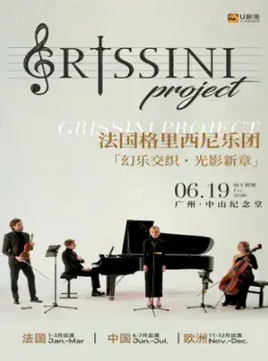 法国Grissini Project 格里西尼乐团「幻乐交织・光影新章」2026 巡回音乐会