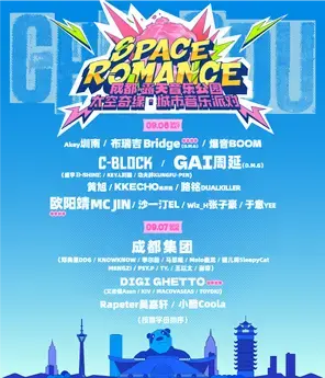 「GAI周延/马思唯/王以太」太空奇缘·城市音乐派对