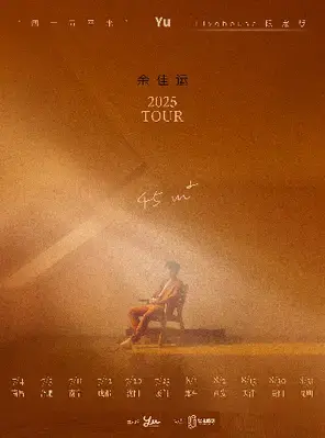 余佳运 45平米演唱会（livehouse限定版）南宁站图片