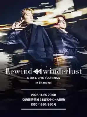 w-inds. LIVE TOUR 2025“Rewind to Winderlust” 上海