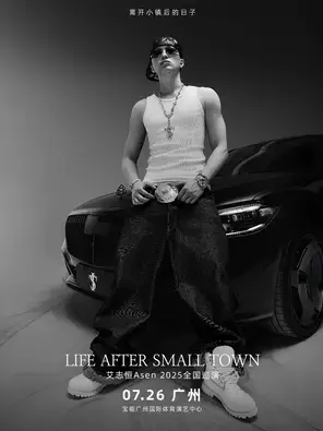 Life After Small Town(离开小镇后的日子)艾志恒 Asen2025 巡回演唱会-广州站