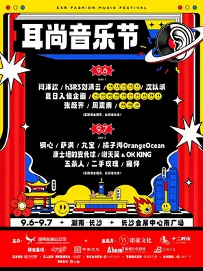 「刘清云/张颜齐/周震南」耳尚音乐节