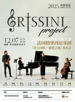 Grissini Project 格里西尼乐团「次元回响·破壁之夜」2025首巡音乐会 成都