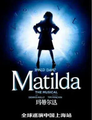 2026伦敦西区原版音乐剧《玛蒂尔达》-上海图片
