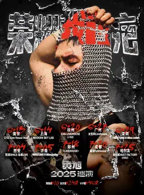 黄旭「荣耀我的疤」2025巡演·西安站