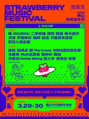 「二手玫瑰/陈粒/棱镜」2025佛山草莓音乐节图片