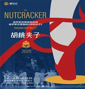 俄罗斯芭蕾国家剧院芭蕾舞《胡桃夹子》2025巡演22周年至臻呈现 深圳站